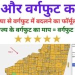 1 bigha in square feet