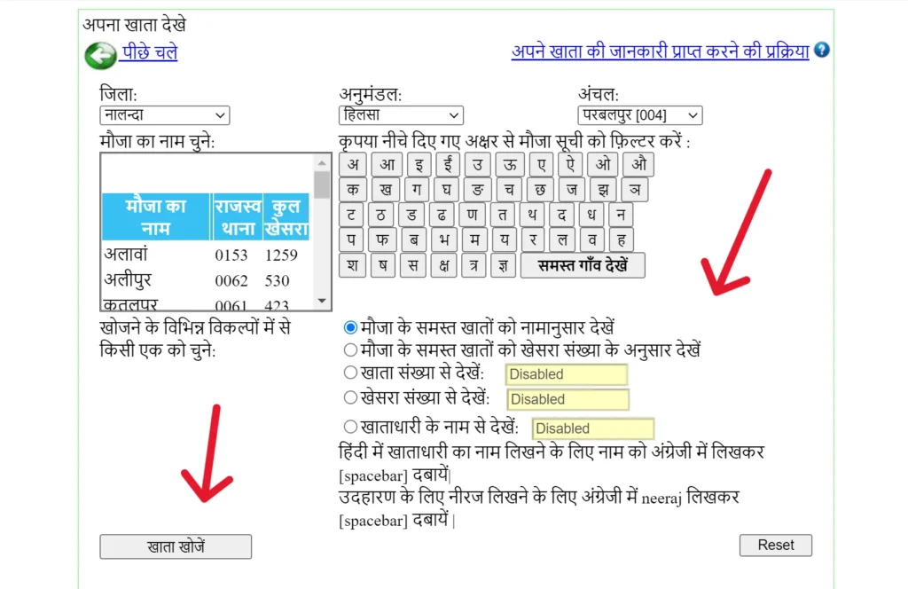 Now use account number, Khasra number, name of account holder to search your account.