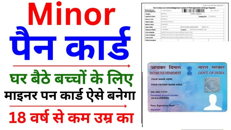 Apply for minor PAN Card online 2025