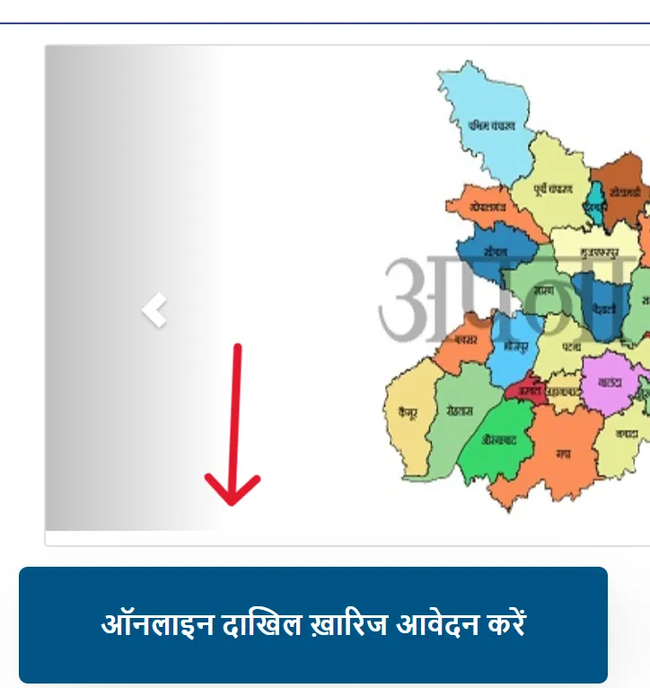 बिहार भूमि पोर्टल से दाखिल-खारिज आवेदन कैसे करें?