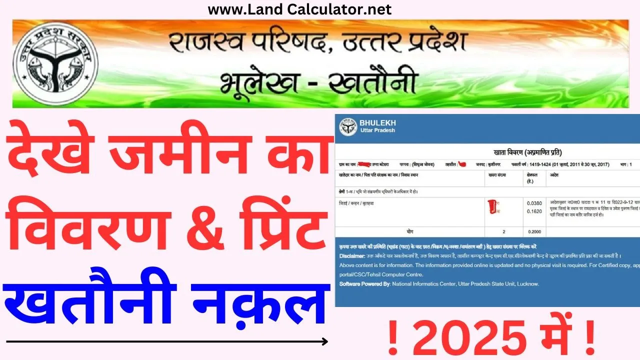 Real-Time Khatauni UP