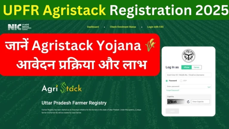 UPFR Agristack Registration 2025