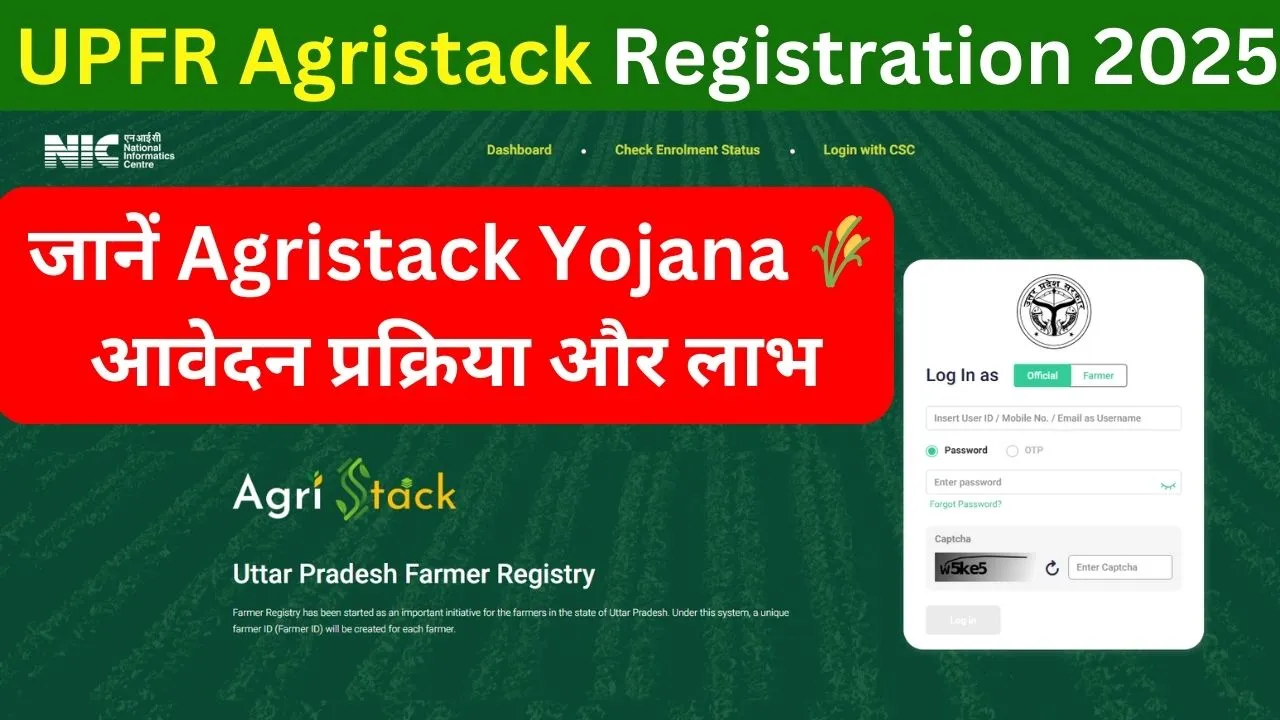 UPFR Agristack Registration 2025