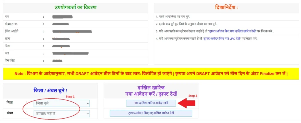 bihar mutation application