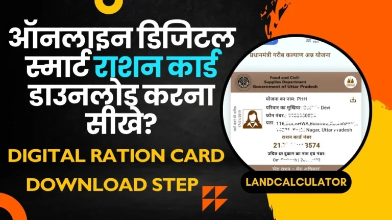 Digital e-Ration Card Download Step 2025