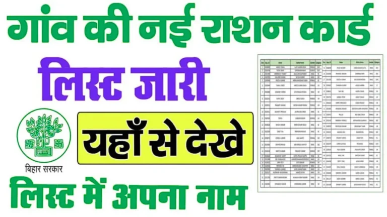 Ration Card Village Wise List 2025 Me Naam Dekhe