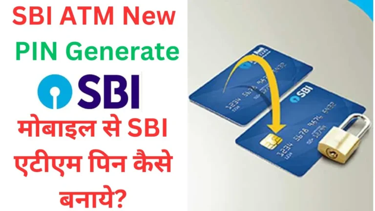 SBI ATM New PIN Generate Kaise kare