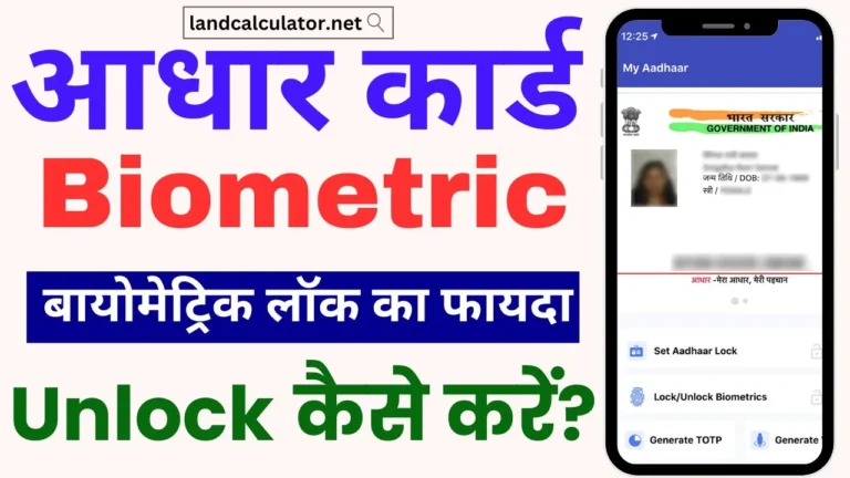 Aadhaar Biometric Unlock-Lock